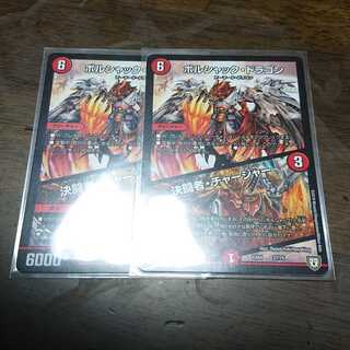 ボルシャック・ドラゴン