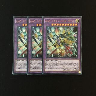 c80 AtoZ-Dragon Buster Cannon UR 3pcs Yu-Gi-Oh!