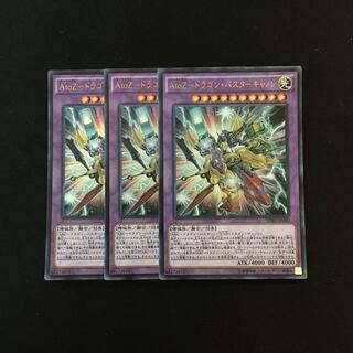 c81 AtoZ-ドラゴン・バスターキャノン UR 3枚 遊戯王 トレトレ