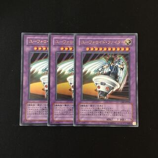 c92 ユーフォロイド・ファイター ウルトラレア 3枚セット 遊戯王 トレトレ