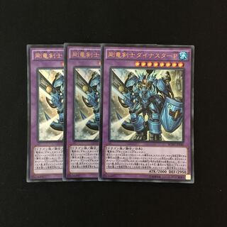 c108 Dinoster Power, the Mighty Dracoslayer, Ultra Rare, set of 3, Yu-Gi-Oh Treasure