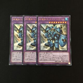c114 Dinoster Power, the Mighty Dracoslayer, Ultra Rare, set of 3, Yu-Gi-Oh Treasure