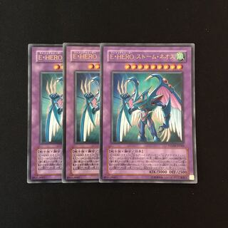c129 E・HERO ストーム・ネオス ウルトラレア 3枚 遊戯王 トレトレ