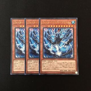 c176 ウォーター・ドラゴン-クラスター UR 3枚 遊戯王 トレトレ