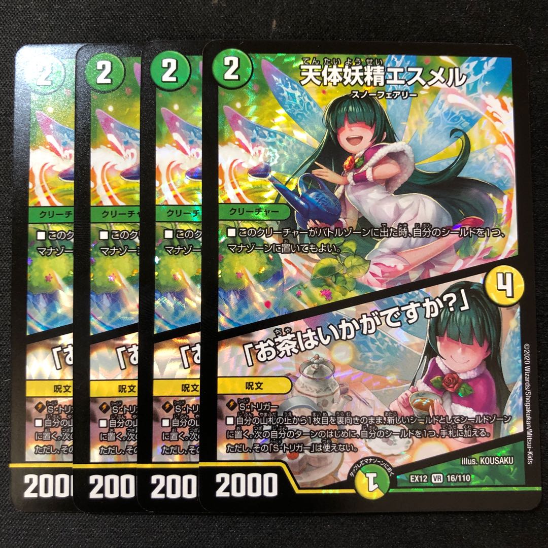 天体妖精エスメル｜「お茶はいかがですか?」