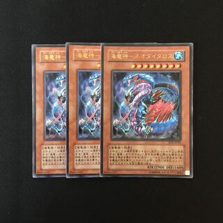 c184 海竜神-ネオダイダロス ウルトラレア 3枚セット 遊戯王 トレトレ