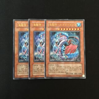 c191 海竜神-ネオダイダロス ウルトラレア 3枚セット 遊戯王 トレトレ
