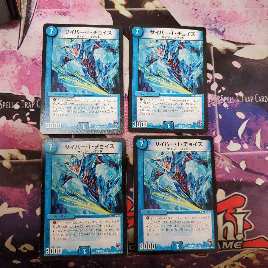 サイバー・I・チョイス　4枚