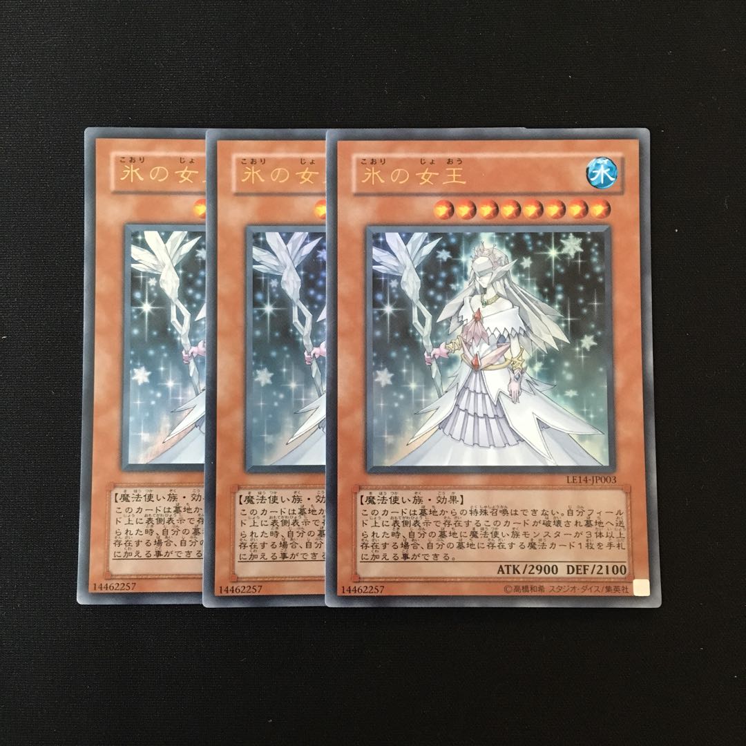 c197 氷の女王 ウルトラレア 3枚セット 遊戯王 トレトレ