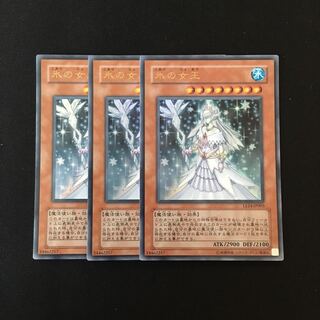 c197 氷の女王 ウルトラレア 3枚セット 遊戯王 トレトレ