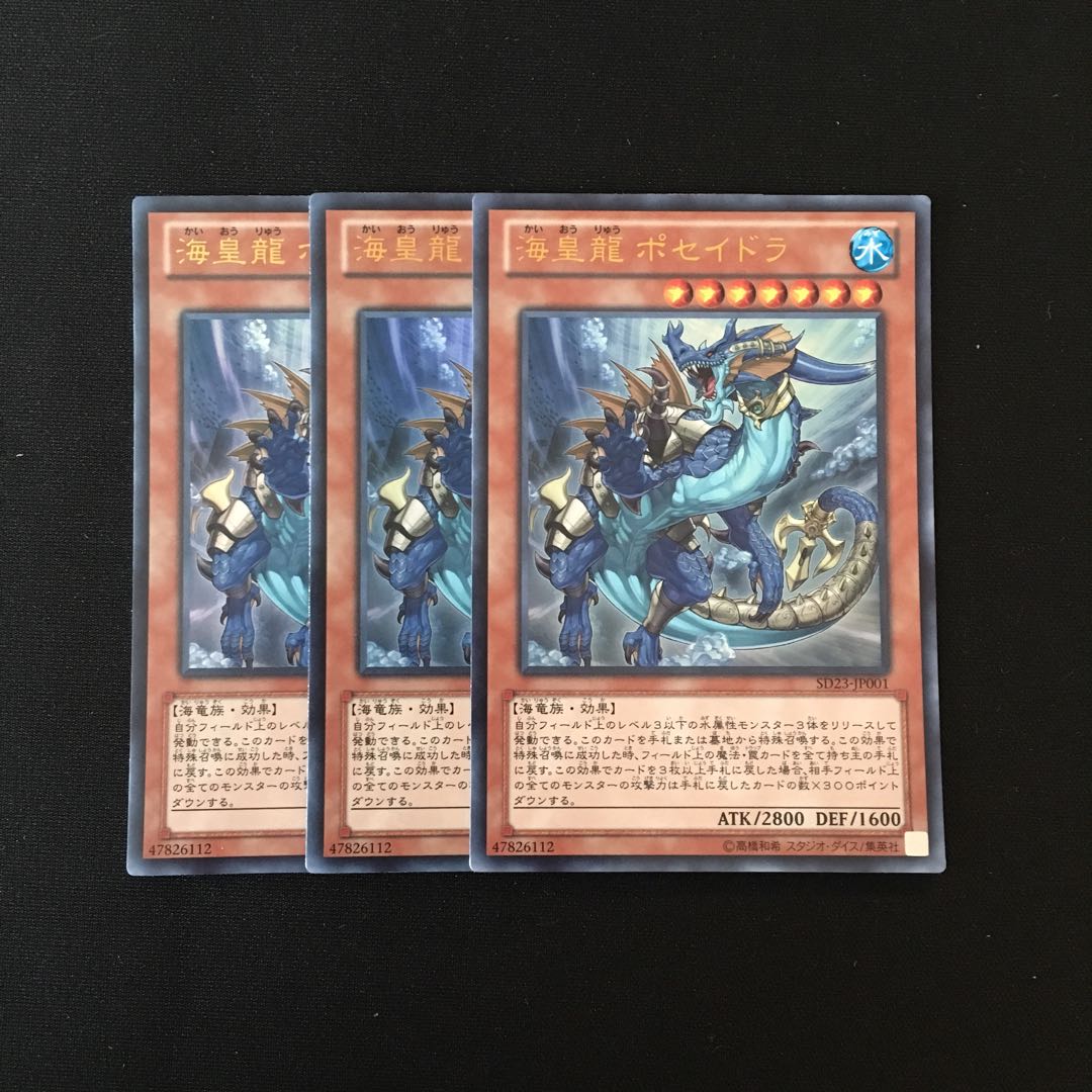 c198 海皇龍 ポセイドラ ウルトラレア 3枚セット 遊戯王 トレトレ