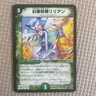 幻染妖精リリアン