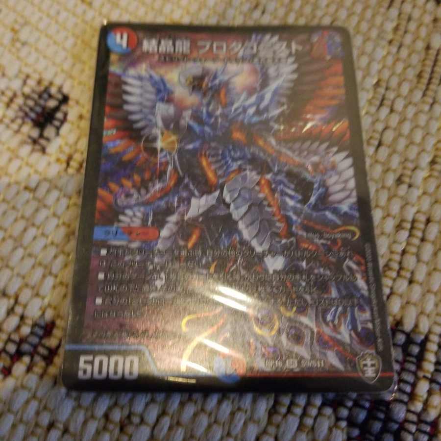 結晶龍 プロタゴニスト