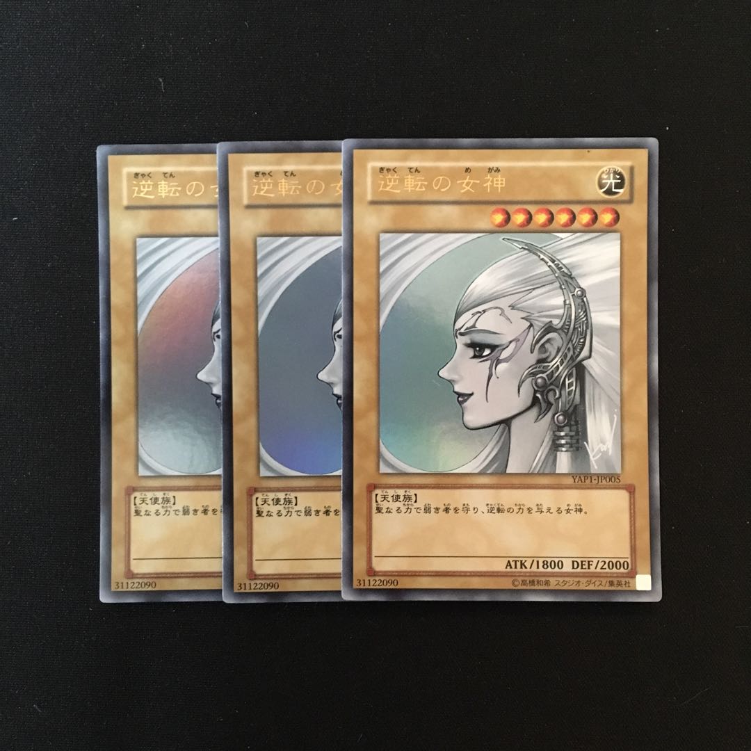 c236 逆転の女神 ウルトラレア 3枚セット 遊戯王 トレトレ