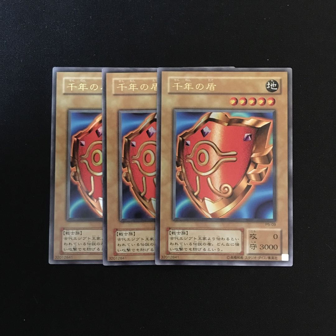 c255 千年の盾 ウルトラレア 3枚セット 遊戯王 トレトレ