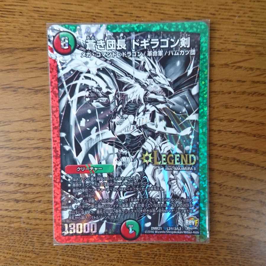 蒼き団長 ドギラゴン剣 SE