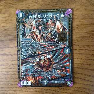 卍月 ガ・リュザーク 卍｜卍・獄・殺 黒シク