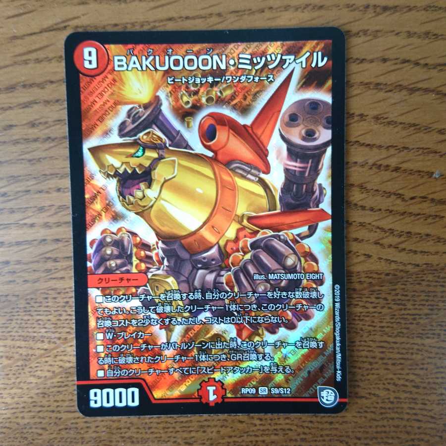 BAKUOOON・ミッツァイル