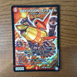 BAKUOOON・ミッツァイル