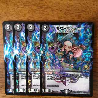 特攻人形ジェニー プロモ