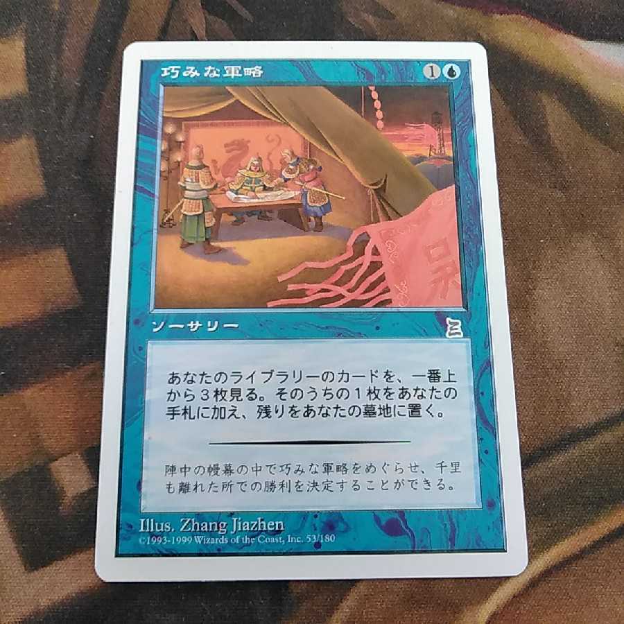 巧みな軍略★日1枚★ポータル三國志