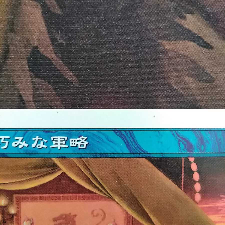 巧みな軍略★日1枚★ポータル三國志