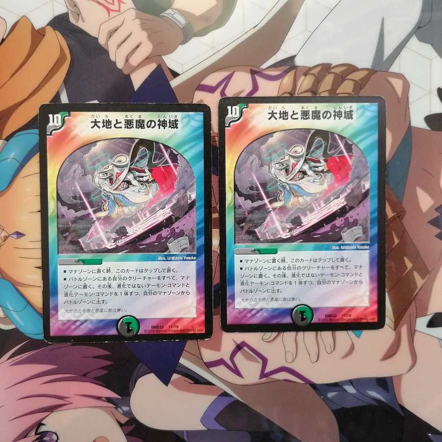 当日発送可 大地と悪魔の神域 二枚