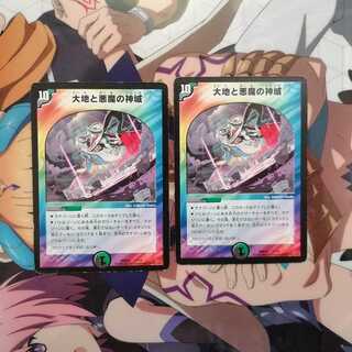 当日発送可　大地と悪魔の神域　二枚