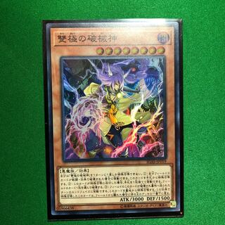 遊戯王 雙極の破械神 スーパー 一枚