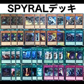 遊戯王 SPYRAL デッキ 本格構築 スパイラル ダンディ ダブルヘリックス