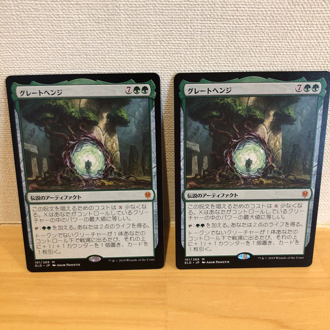 グレートヘンジ　2枚