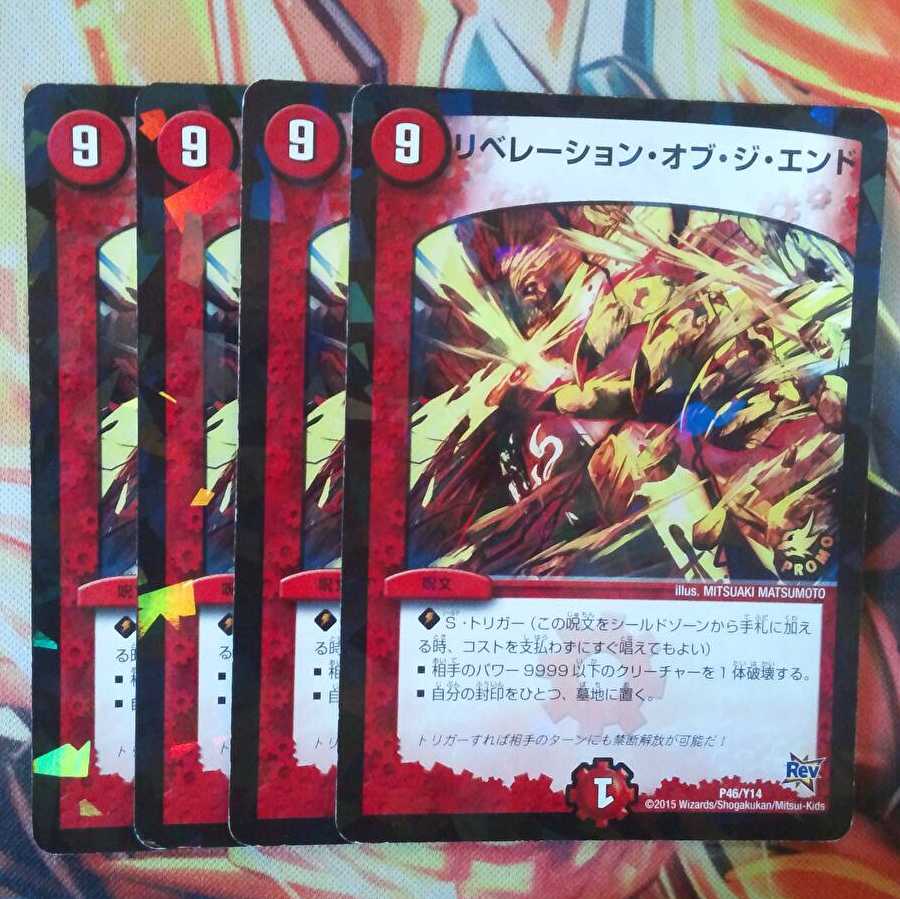 リベレーション・オブ・ジ・エンド プロモver 四枚セット