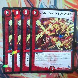 リベレーション・オブ・ジ・エンド プロモver 四枚セット