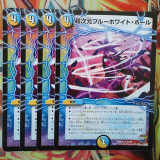 超次元ブルーホワイト・ホール 四枚セット