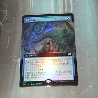 【MTG】サメ台風　日本語拡張Foil