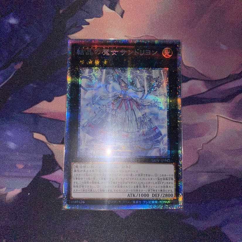 遊戯王 結晶の魔女サンドリヨン プリズマティックシークレットレア