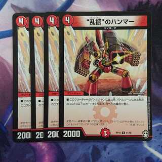 “乱振”のハンマー