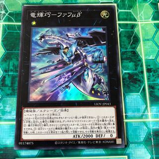 竜輝巧ーファフμβ' スーパーレア