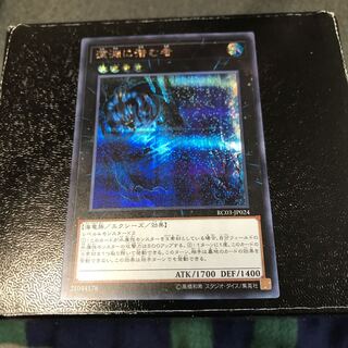 深淵に潜む者 シークレットレア