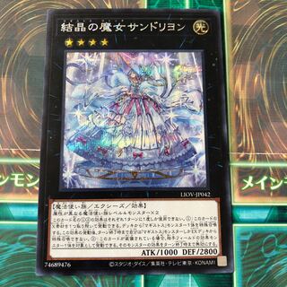 結晶の魔女サンドリヨン　シークレットレア