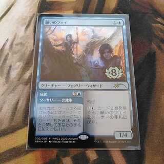 Fae of Wishes★PWCS promo foil★ 1 per day