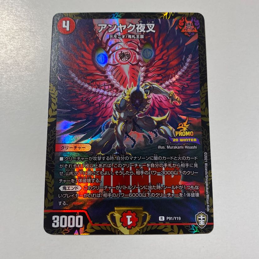 アンヤク夜叉 プロモ winner