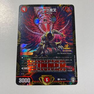 アンヤク夜叉 プロモ winner