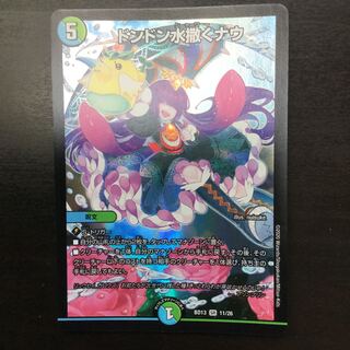 ドンドン水撒くナウ