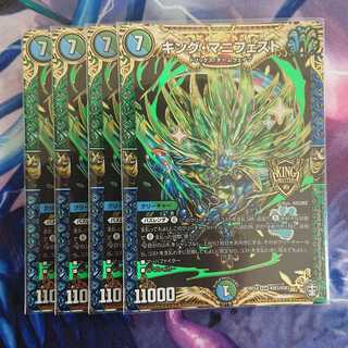 キング・マニフェスト