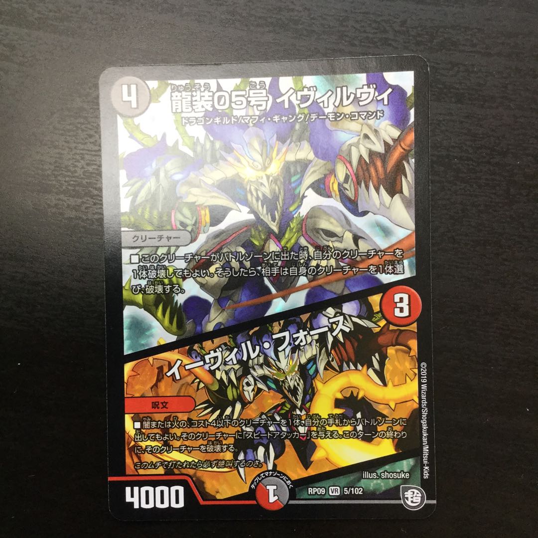 龍装05号 イヴィルヴィ|イーヴィル・フォーズ VR