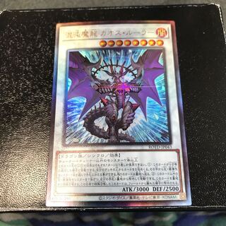 混沌魔龍 カオス・ルーラー アルティメットレア