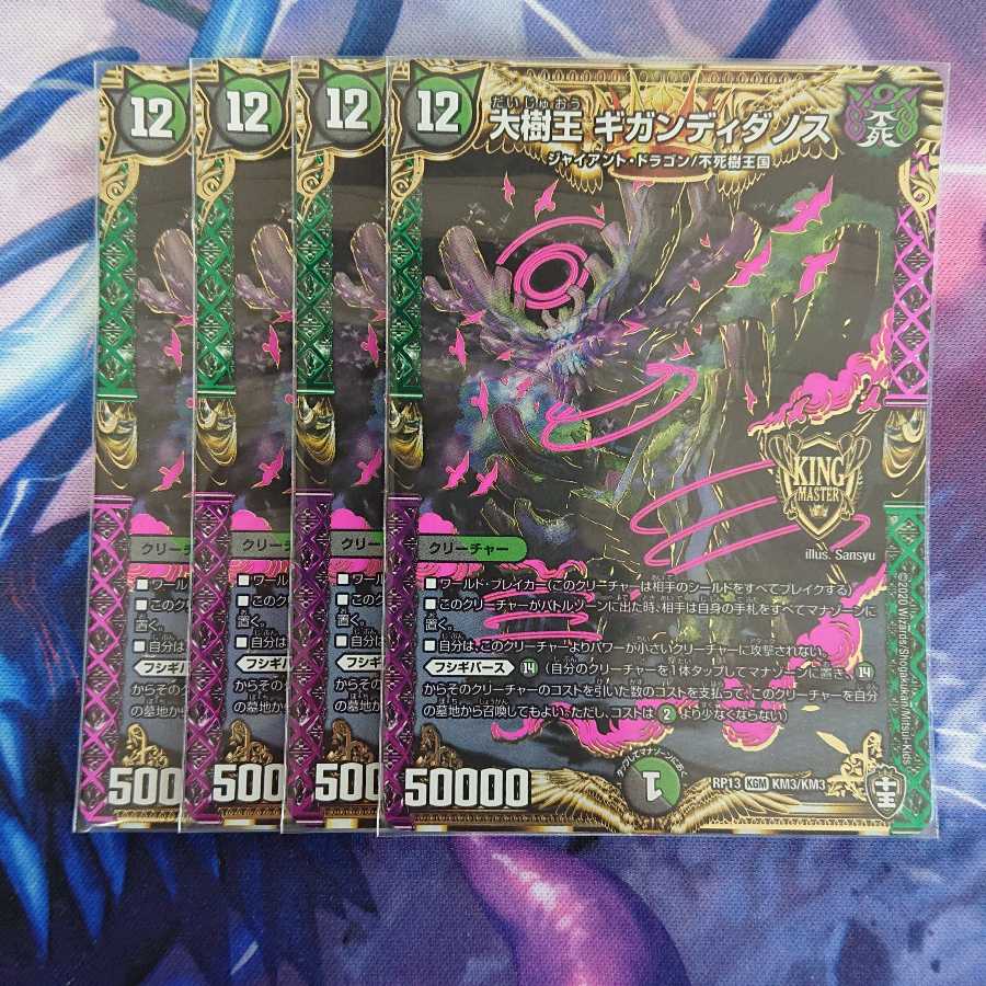 大樹王ギガンディダノス