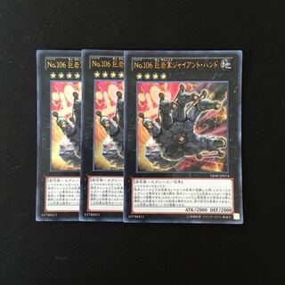 c262 Number 106: Giant Hand UR 3 cards Yu-Gi-Oh!
