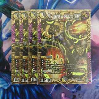 月と破壊と魔王と天使